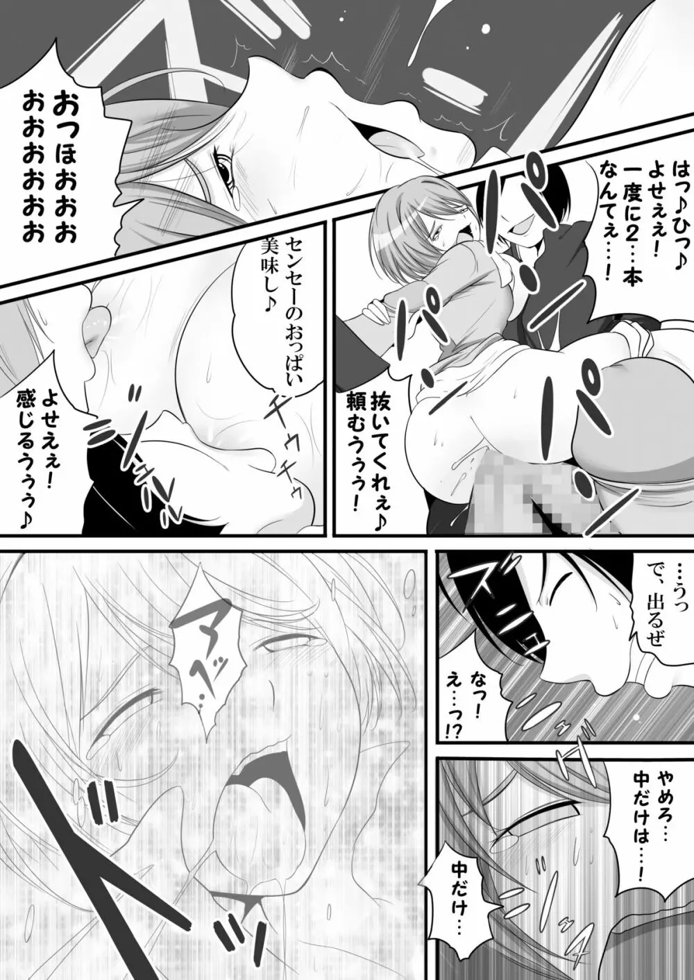 女権国家史料文献 第一綴～劣等女子教師～ - page14