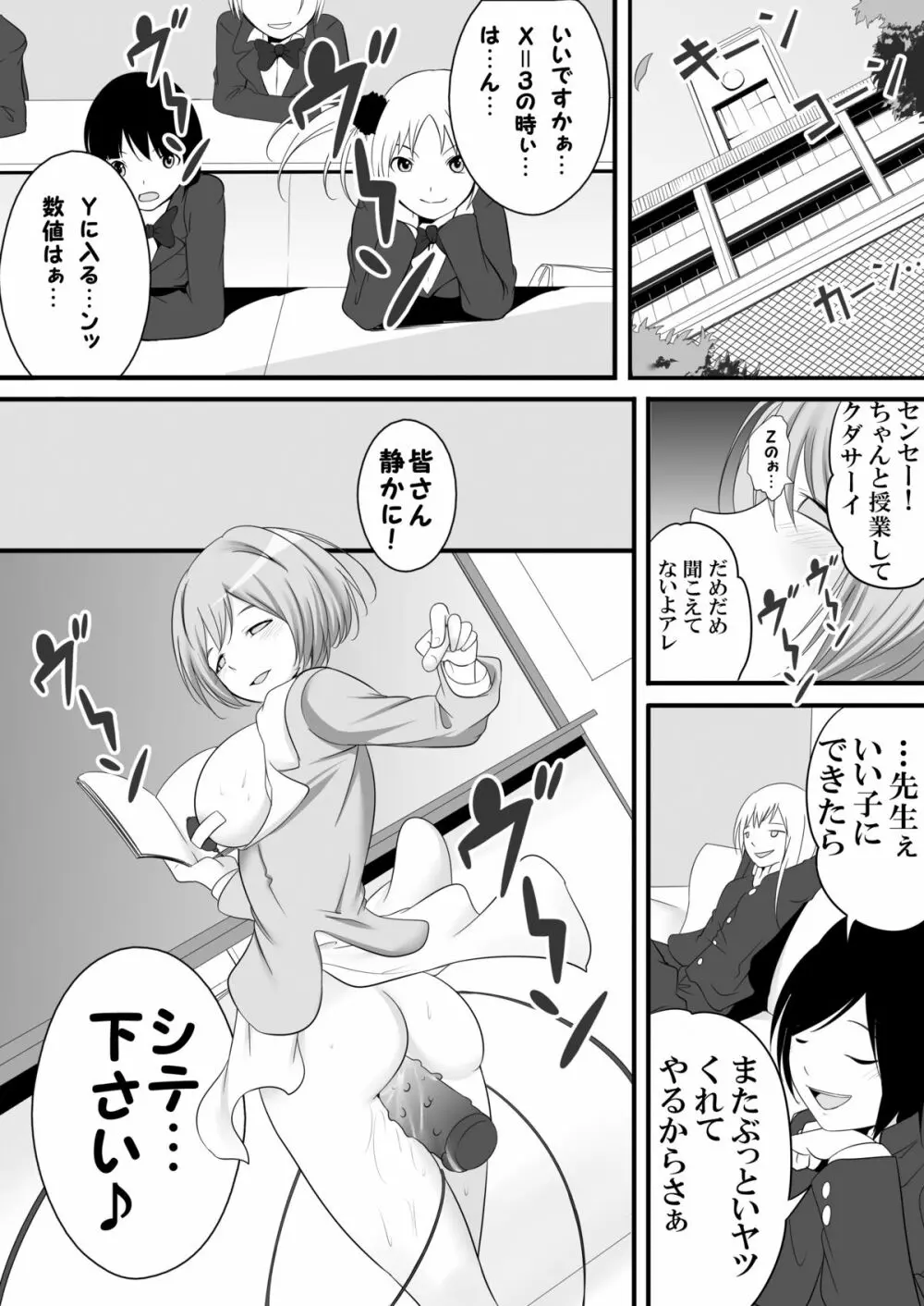 女権国家史料文献 第一綴～劣等女子教師～ - page16