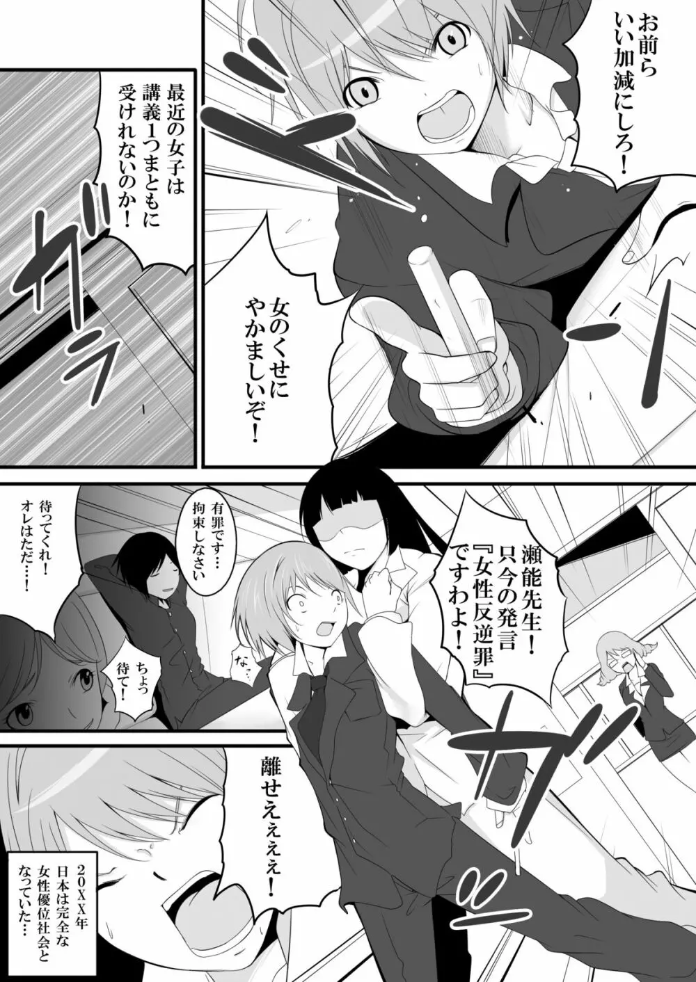 女権国家史料文献 第一綴～劣等女子教師～ - page3