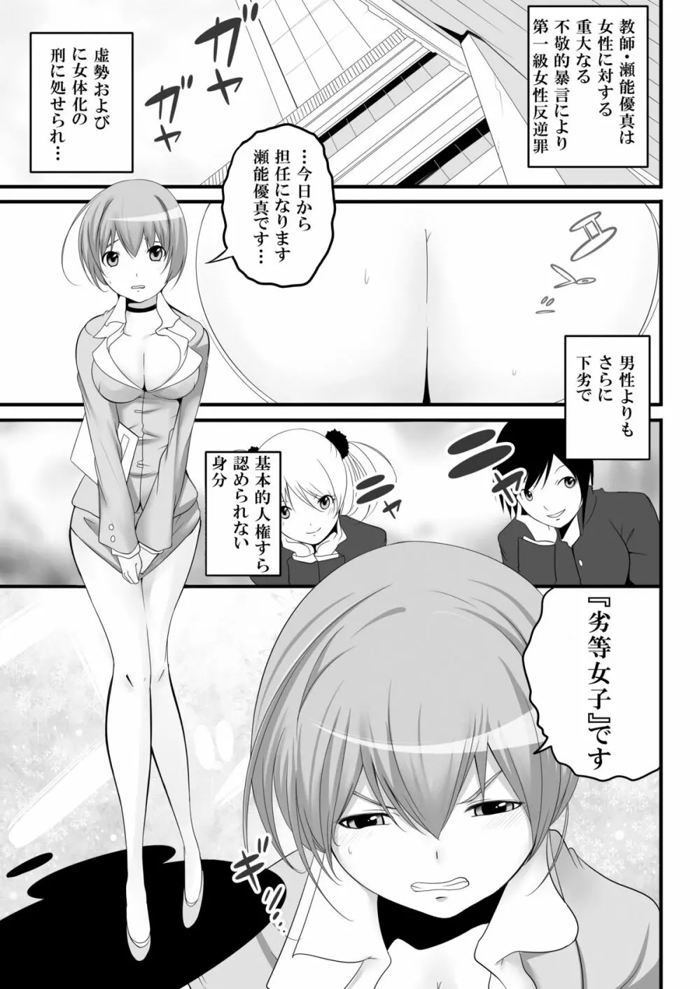 女権国家史料文献 第一綴～劣等女子教師～ - page4