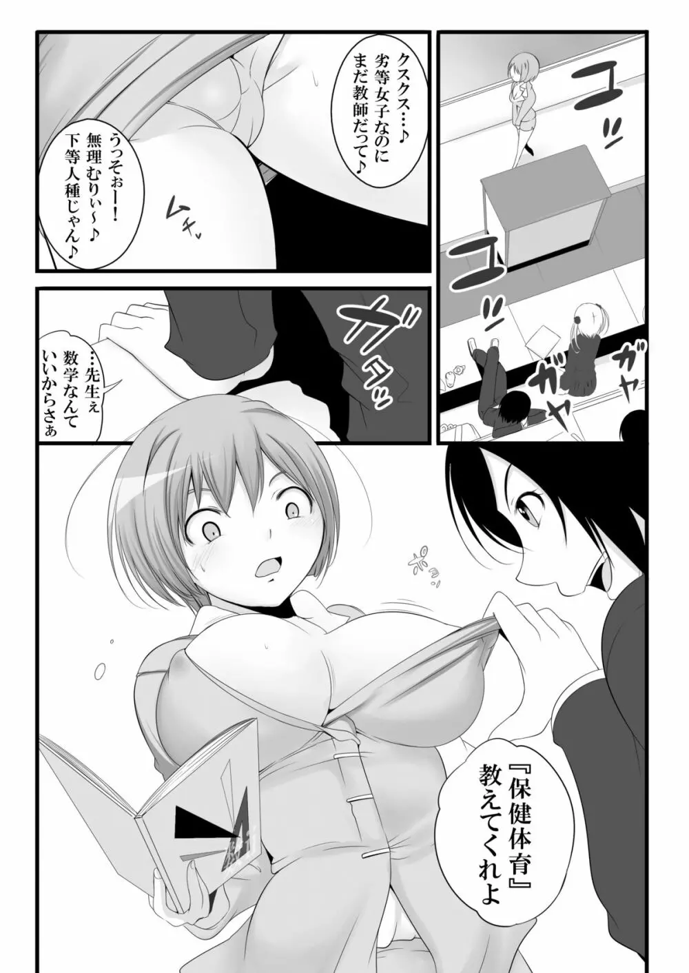 女権国家史料文献 第一綴～劣等女子教師～ - page5