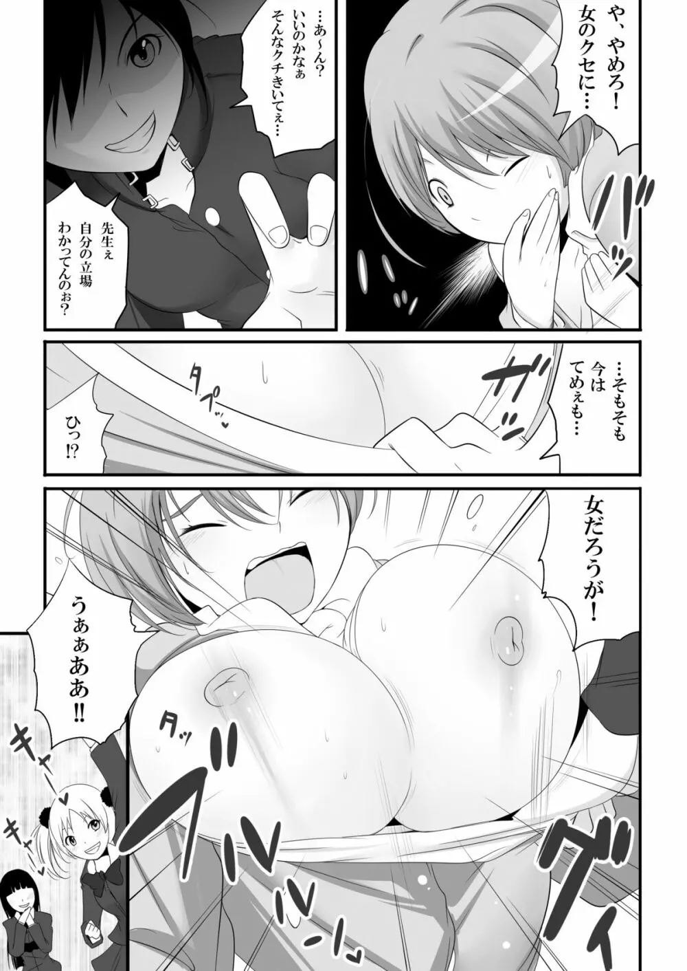 女権国家史料文献 第一綴～劣等女子教師～ - page6