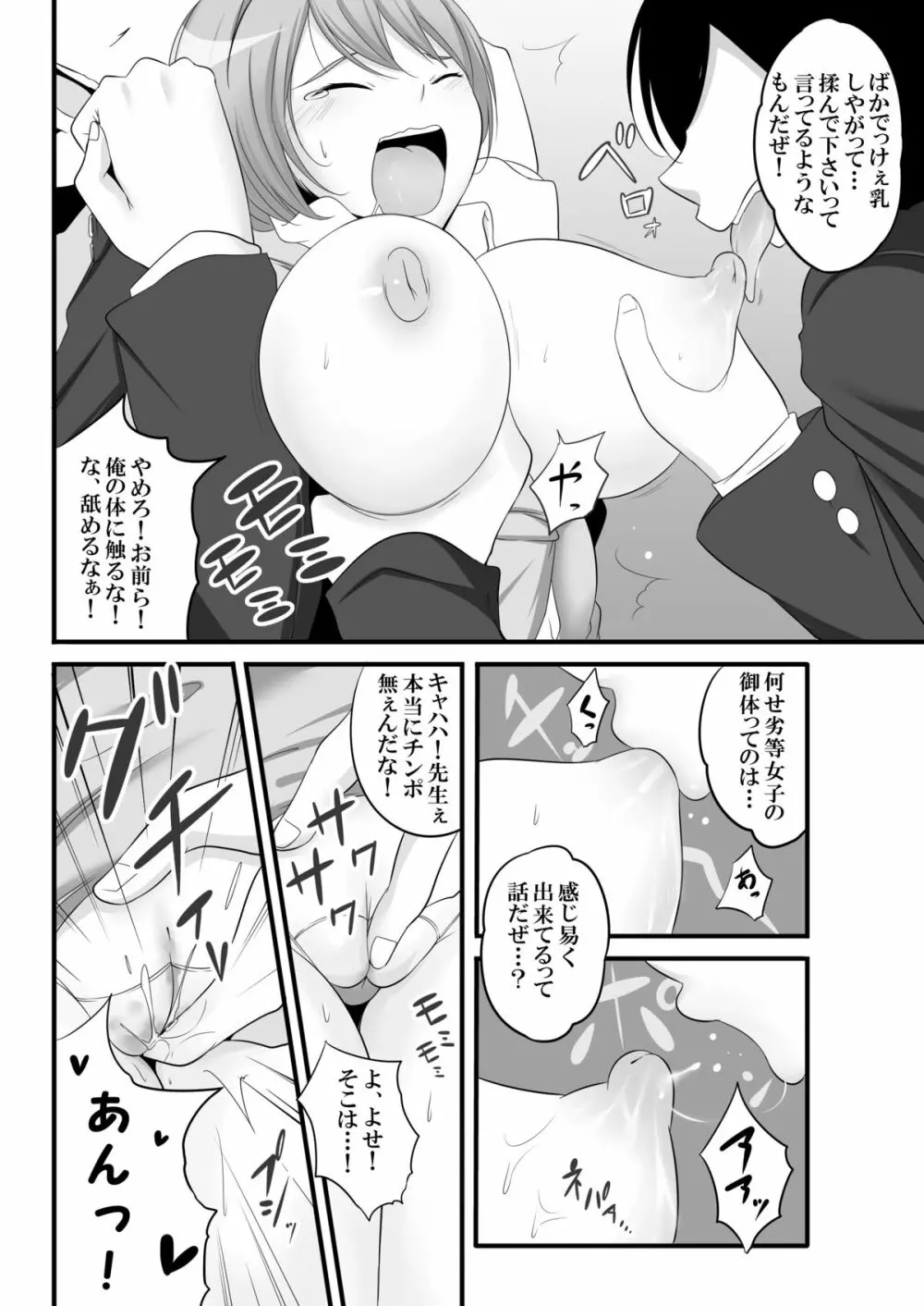 女権国家史料文献 第一綴～劣等女子教師～ - page7