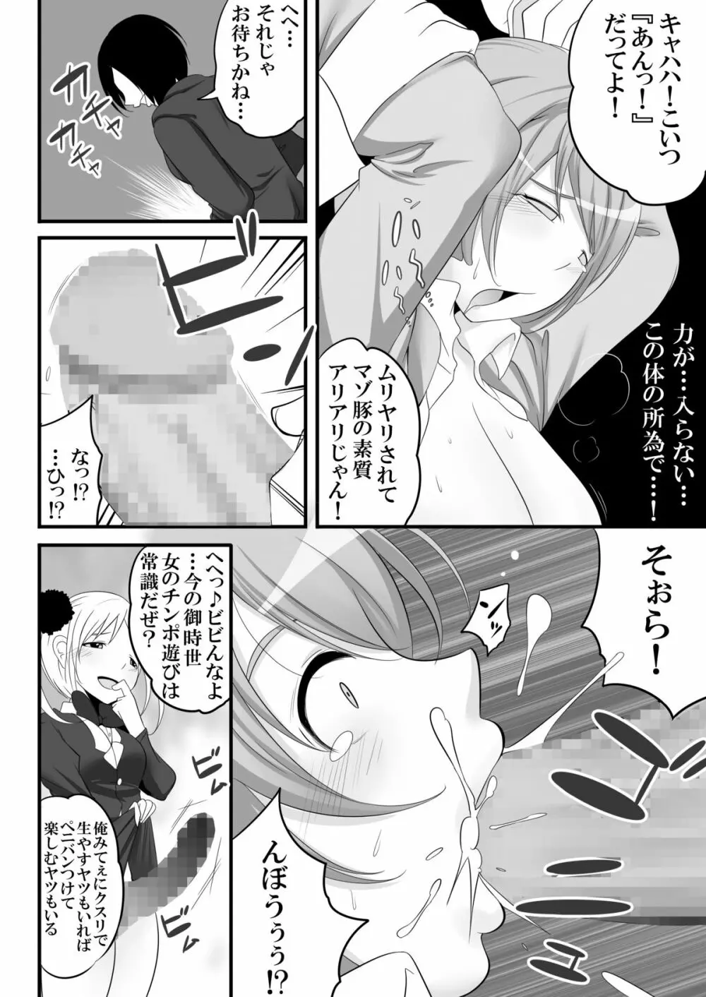 女権国家史料文献 第一綴～劣等女子教師～ - page8