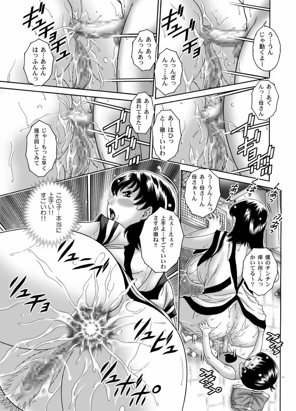 三ママ同盟・その3奈緒母さん - page12