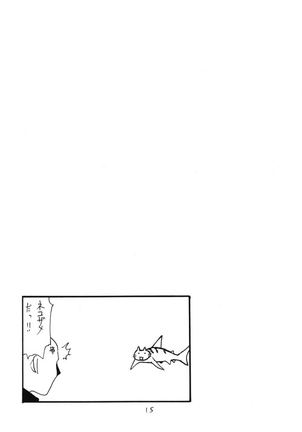 あなうめさん - page15