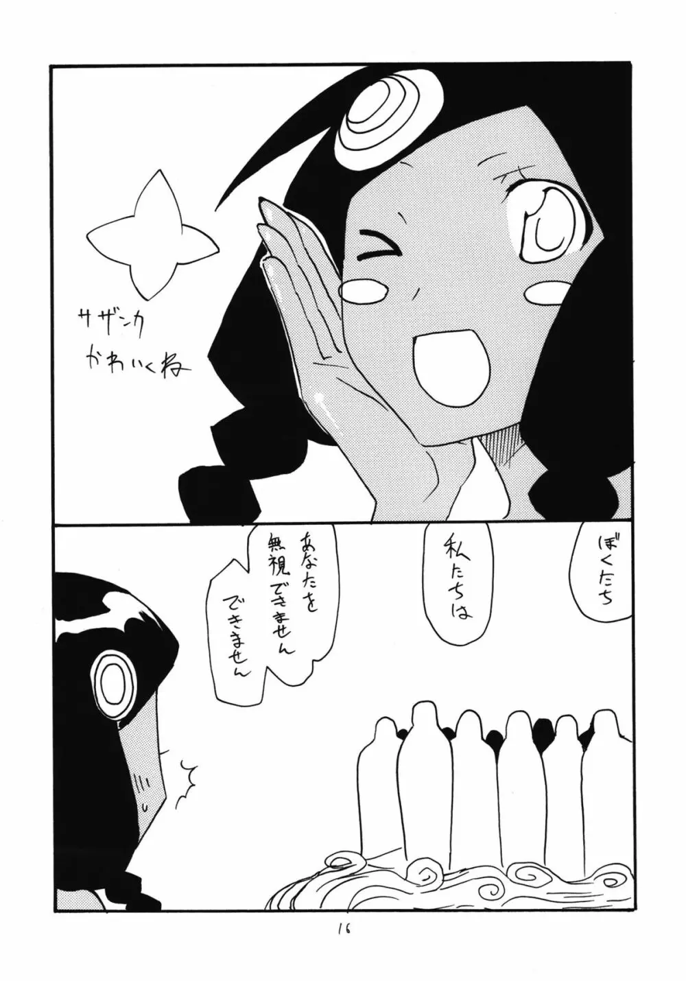 あなうめさん - page16