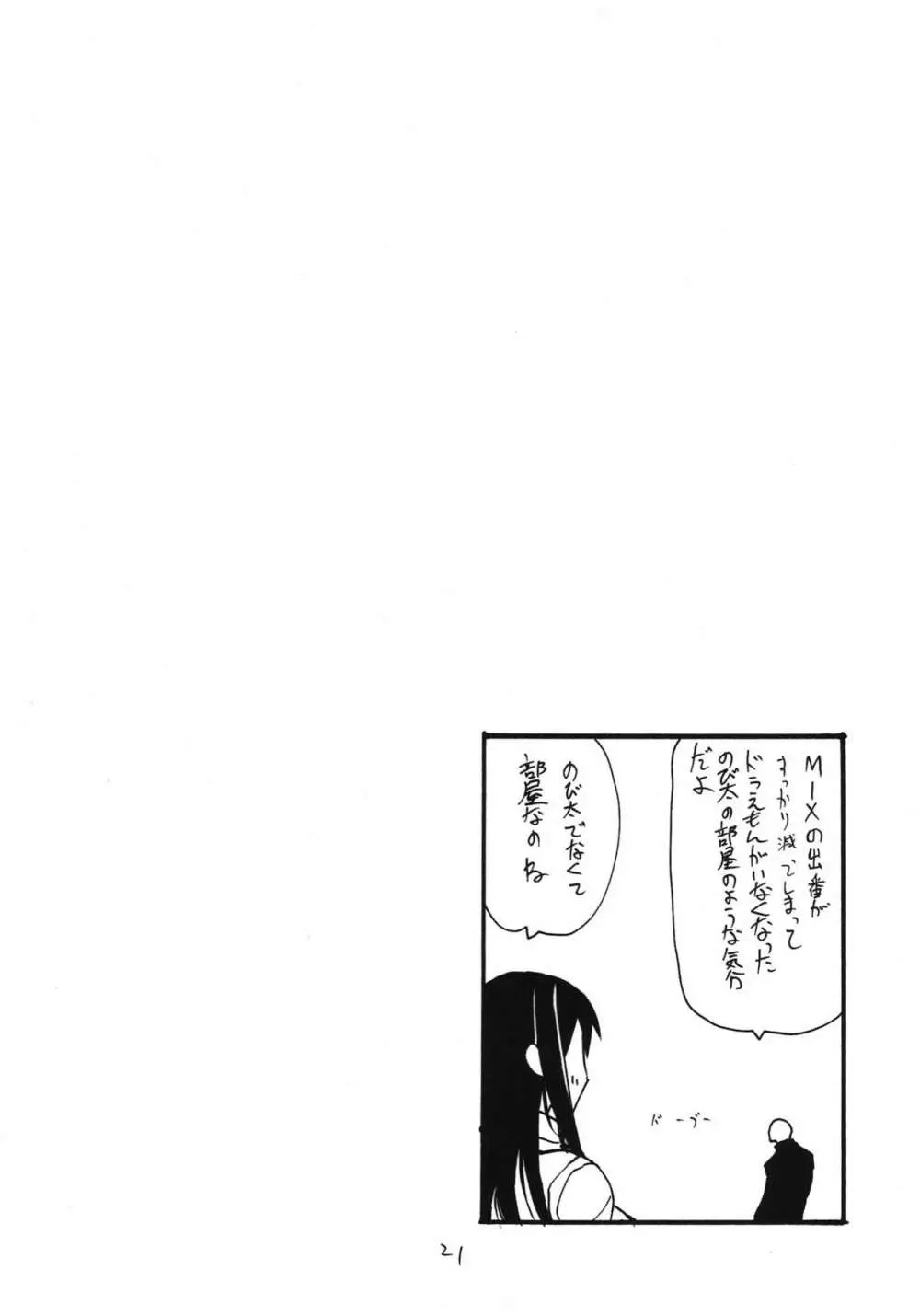 あなうめさん - page21