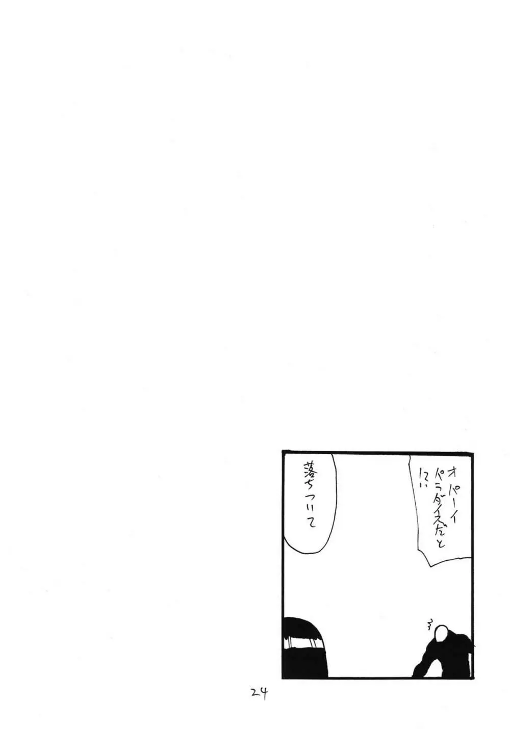 あなうめさん - page24