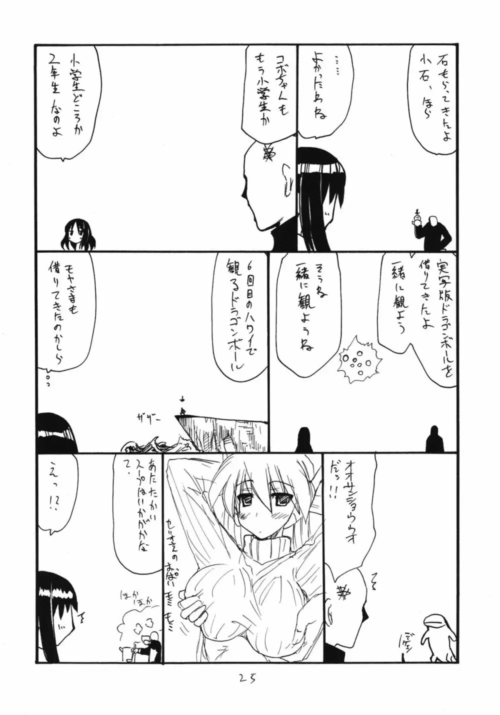 あなうめさん - page25