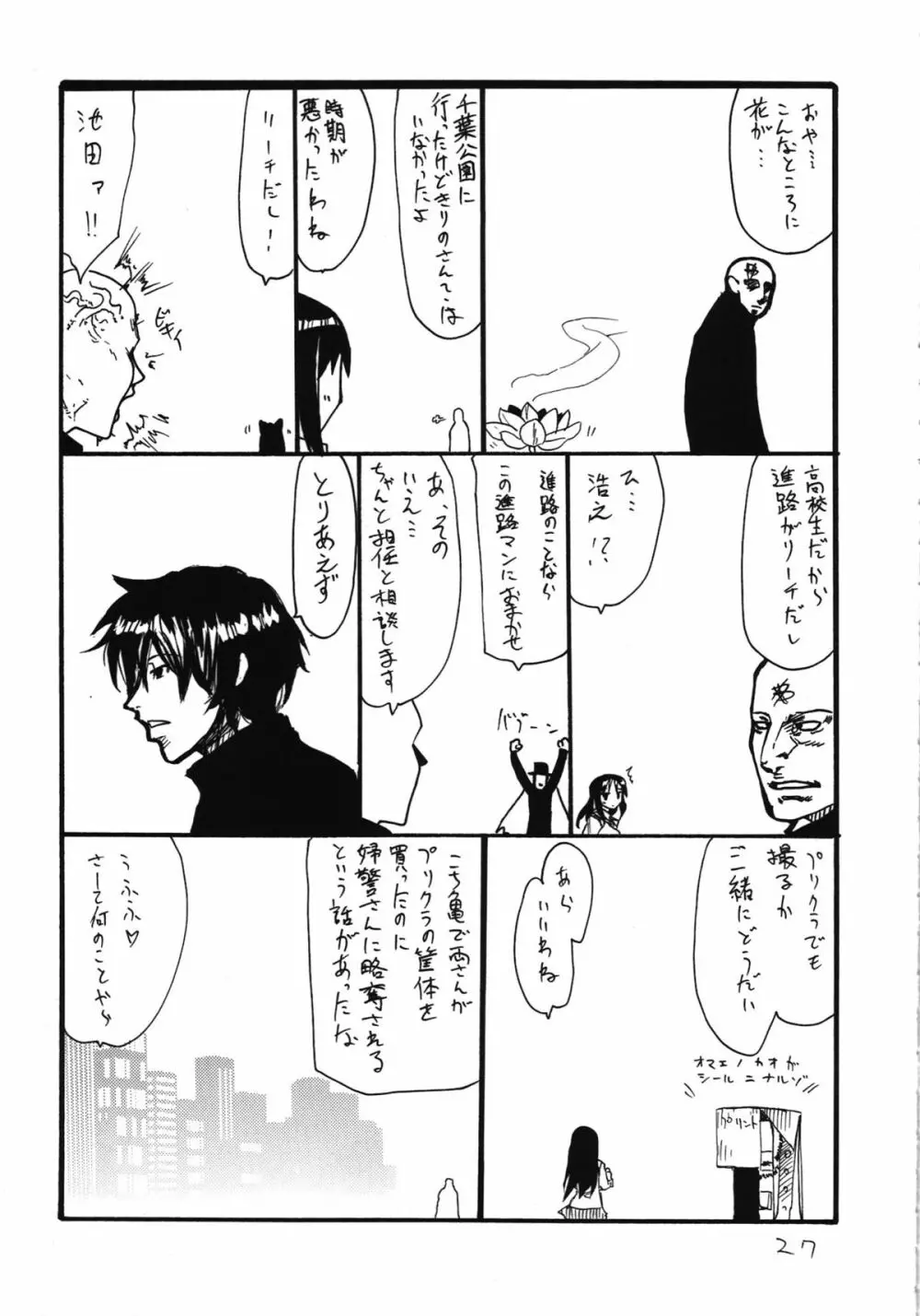 あなうめさん - page26