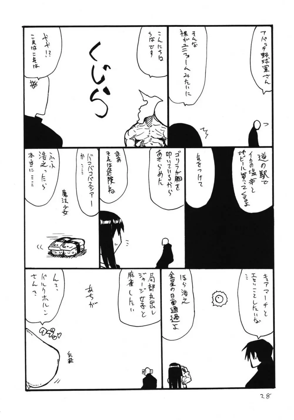 あなうめさん - page27