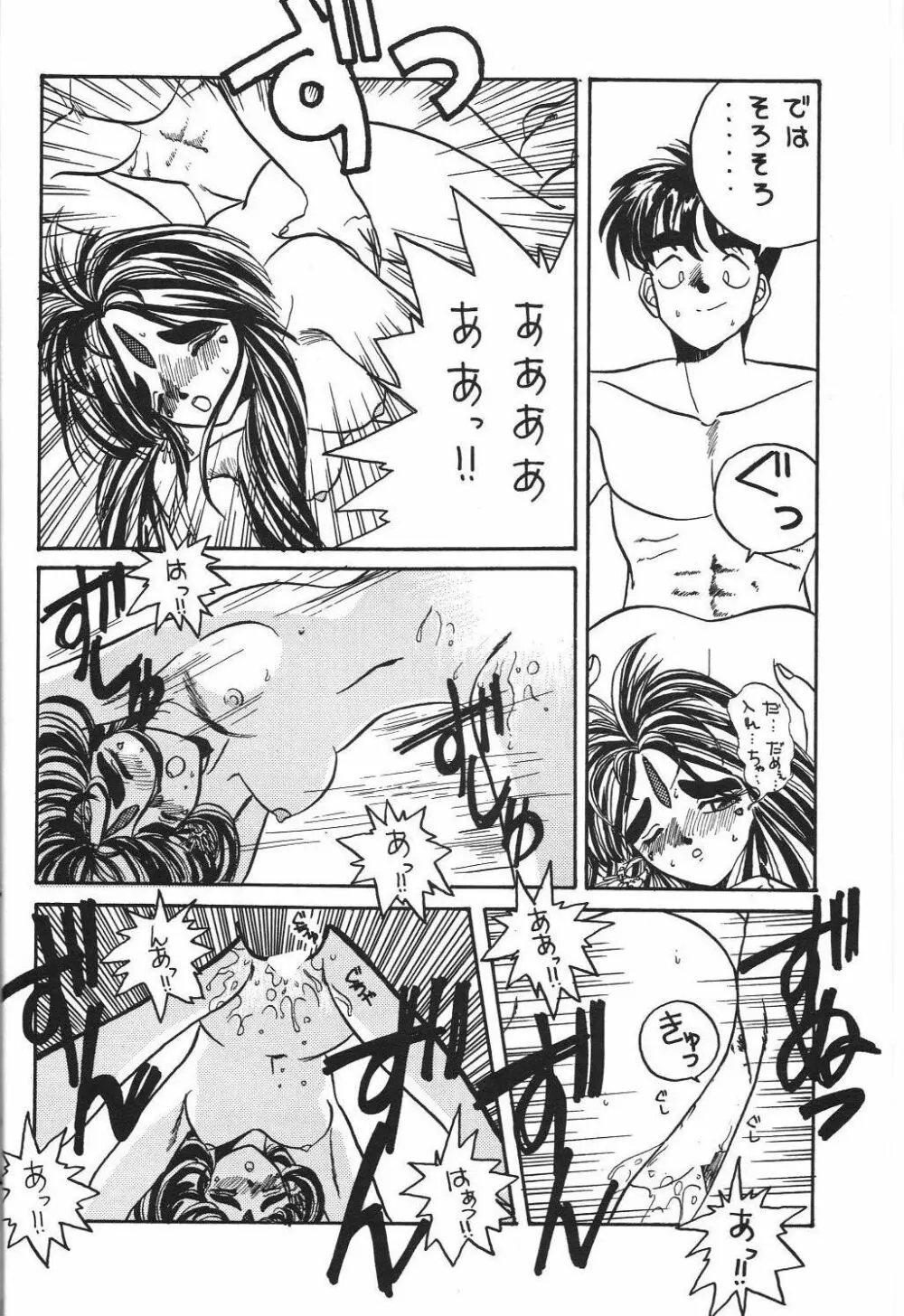 BELLDANDY SPECIAL - page15