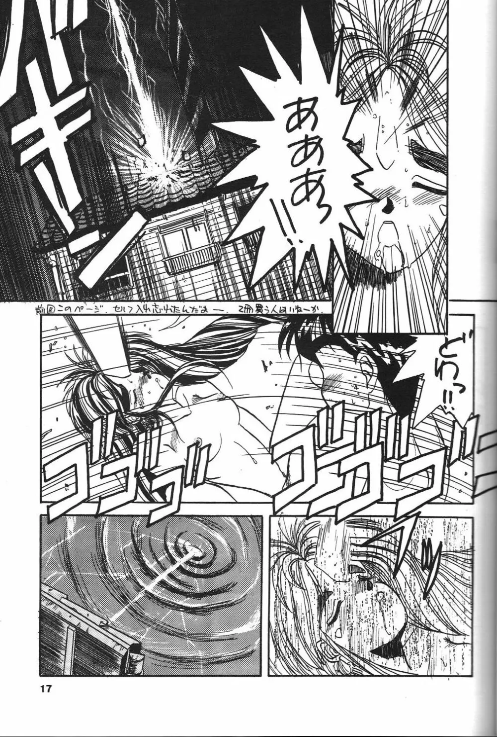 BELLDANDY SPECIAL - page18