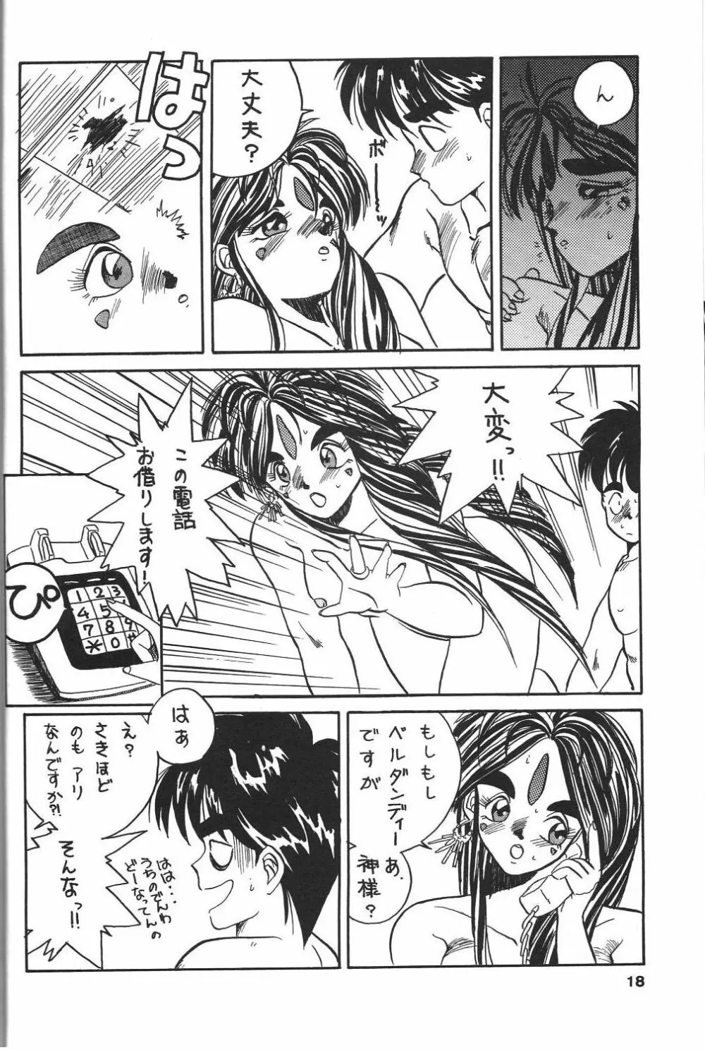 BELLDANDY SPECIAL - page19