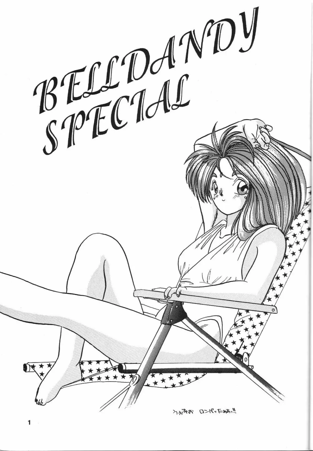 BELLDANDY SPECIAL - page2