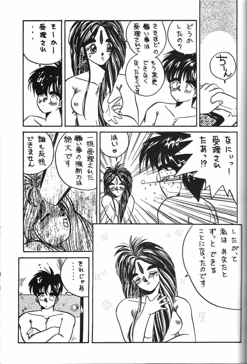 BELLDANDY SPECIAL - page20