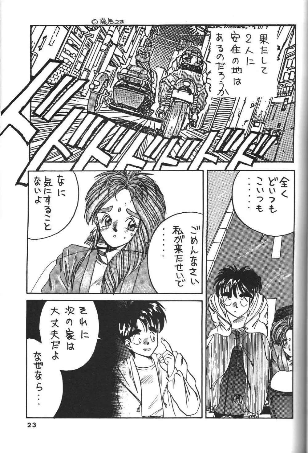 BELLDANDY SPECIAL - page24