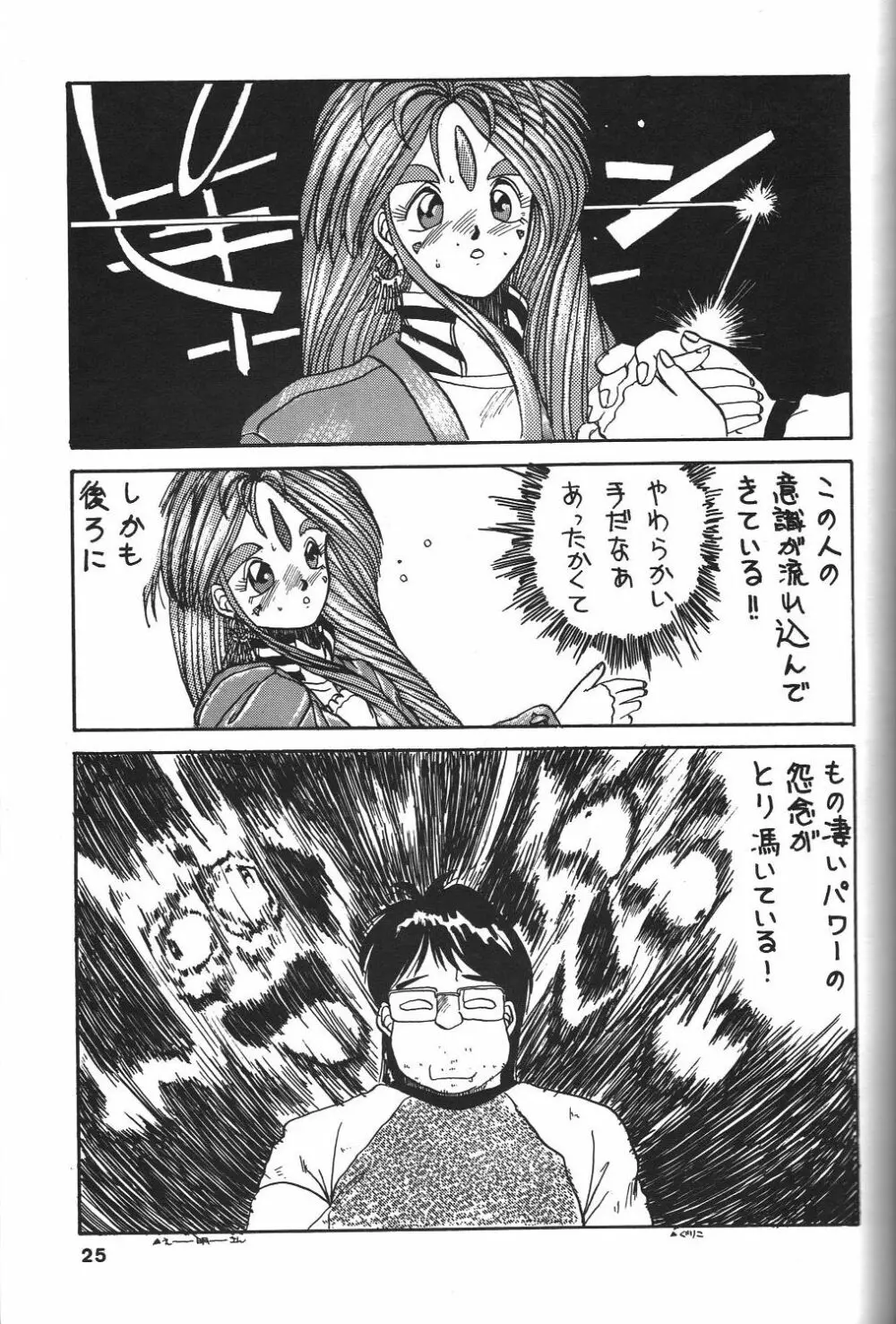 BELLDANDY SPECIAL - page26