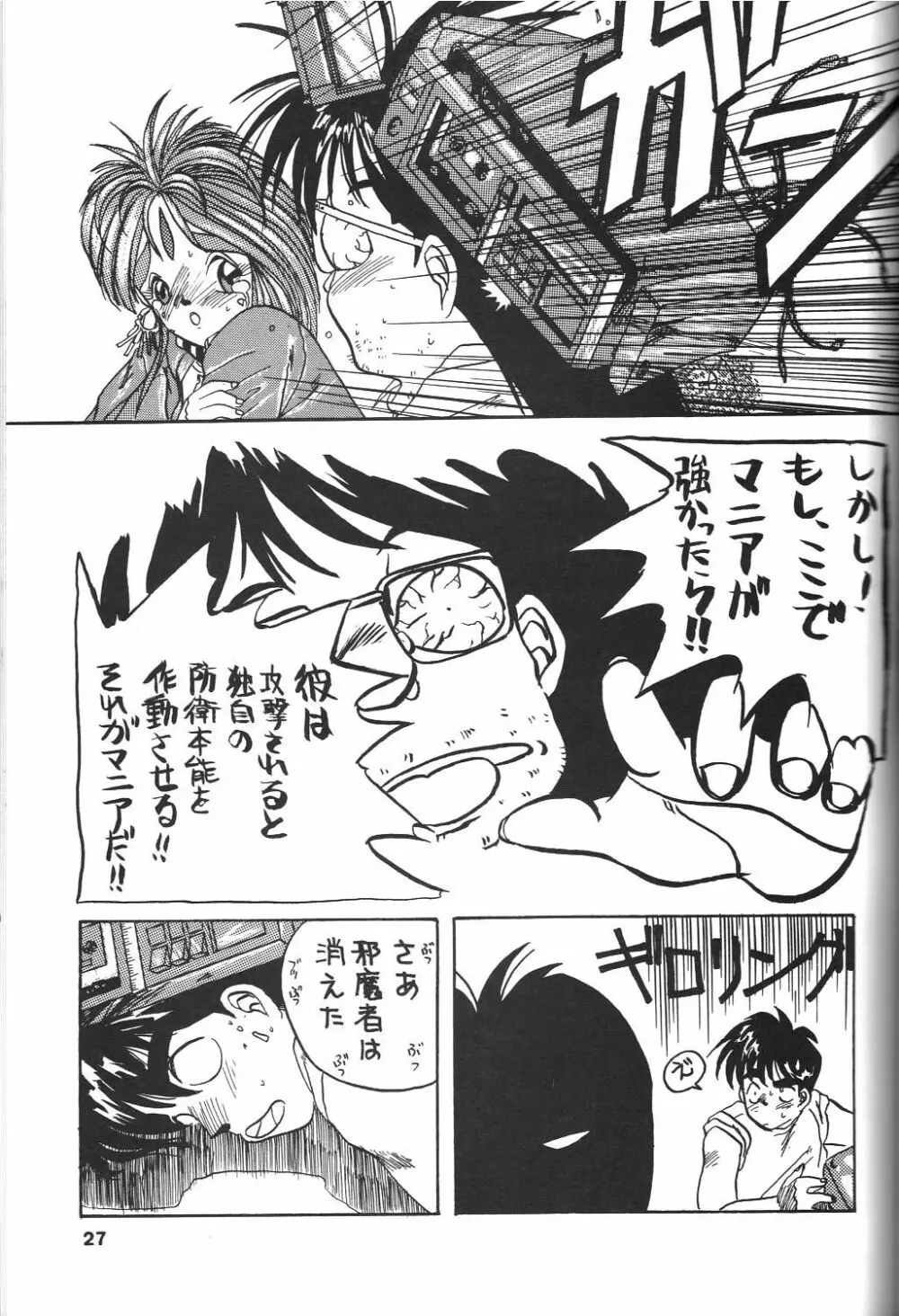 BELLDANDY SPECIAL - page28