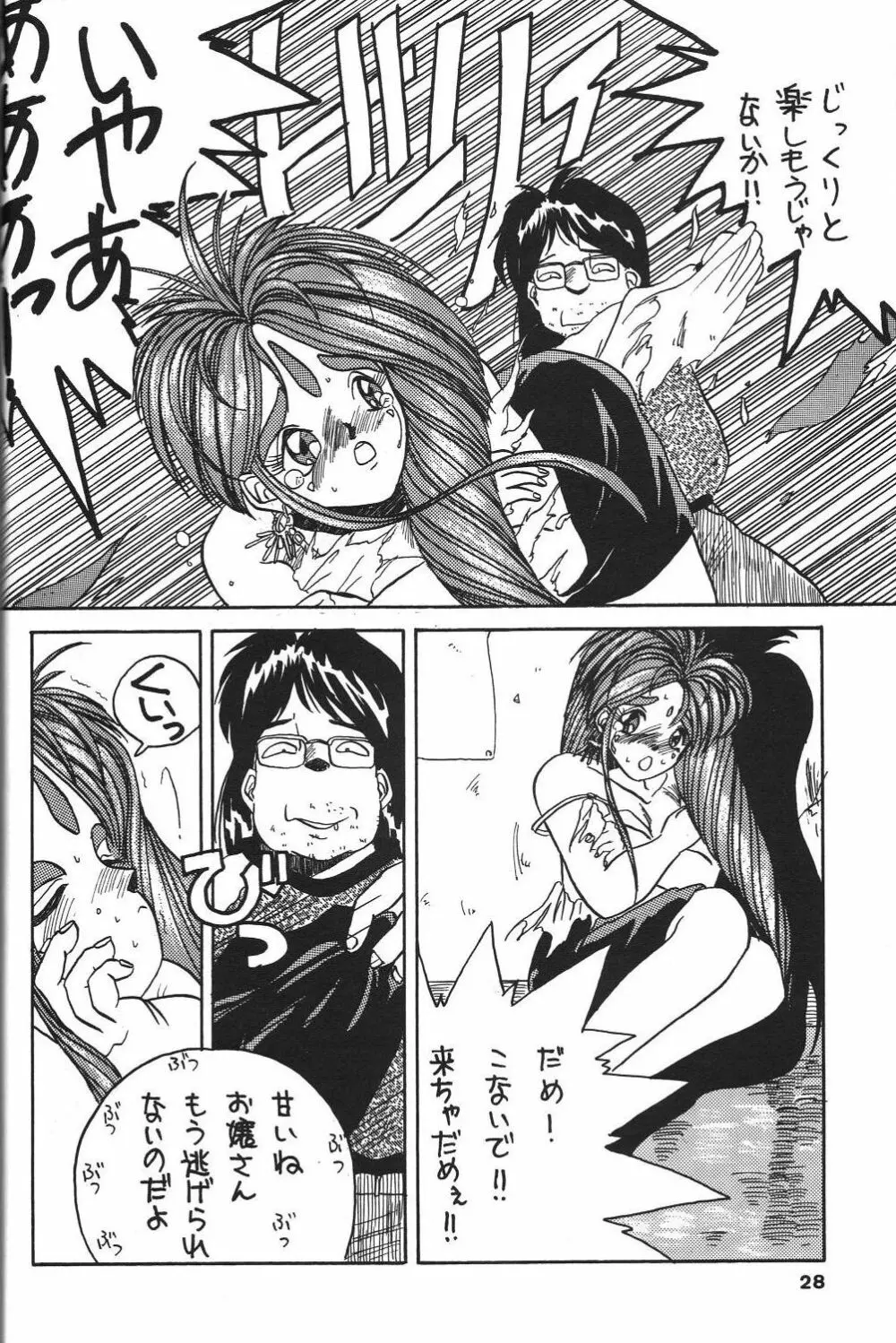 BELLDANDY SPECIAL - page29