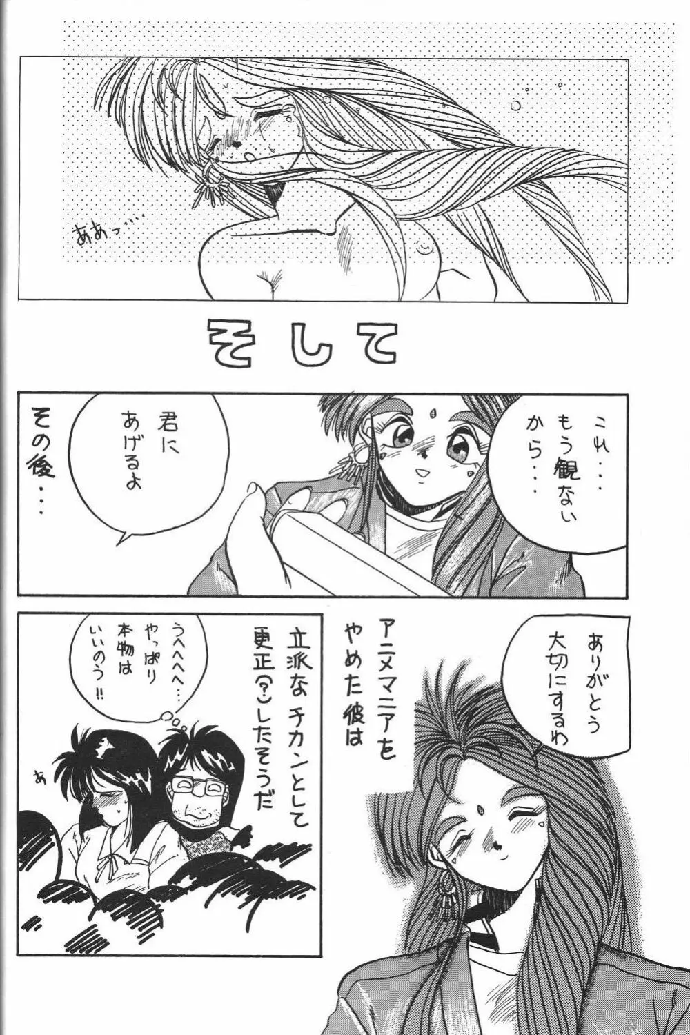 BELLDANDY SPECIAL - page35