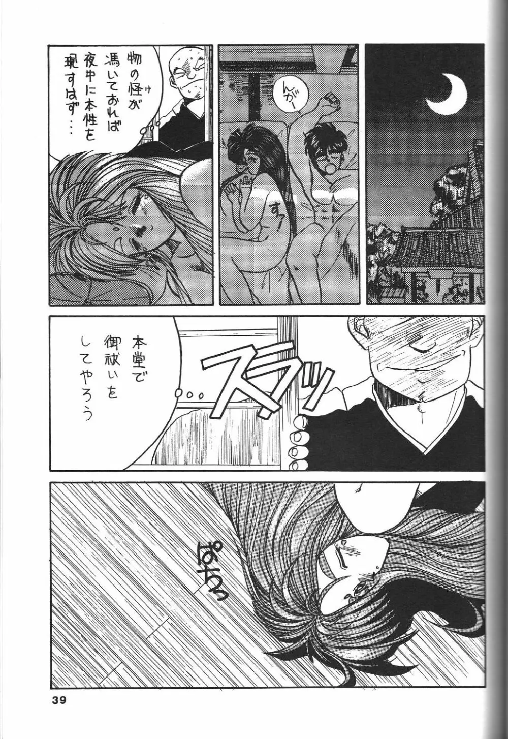 BELLDANDY SPECIAL - page40