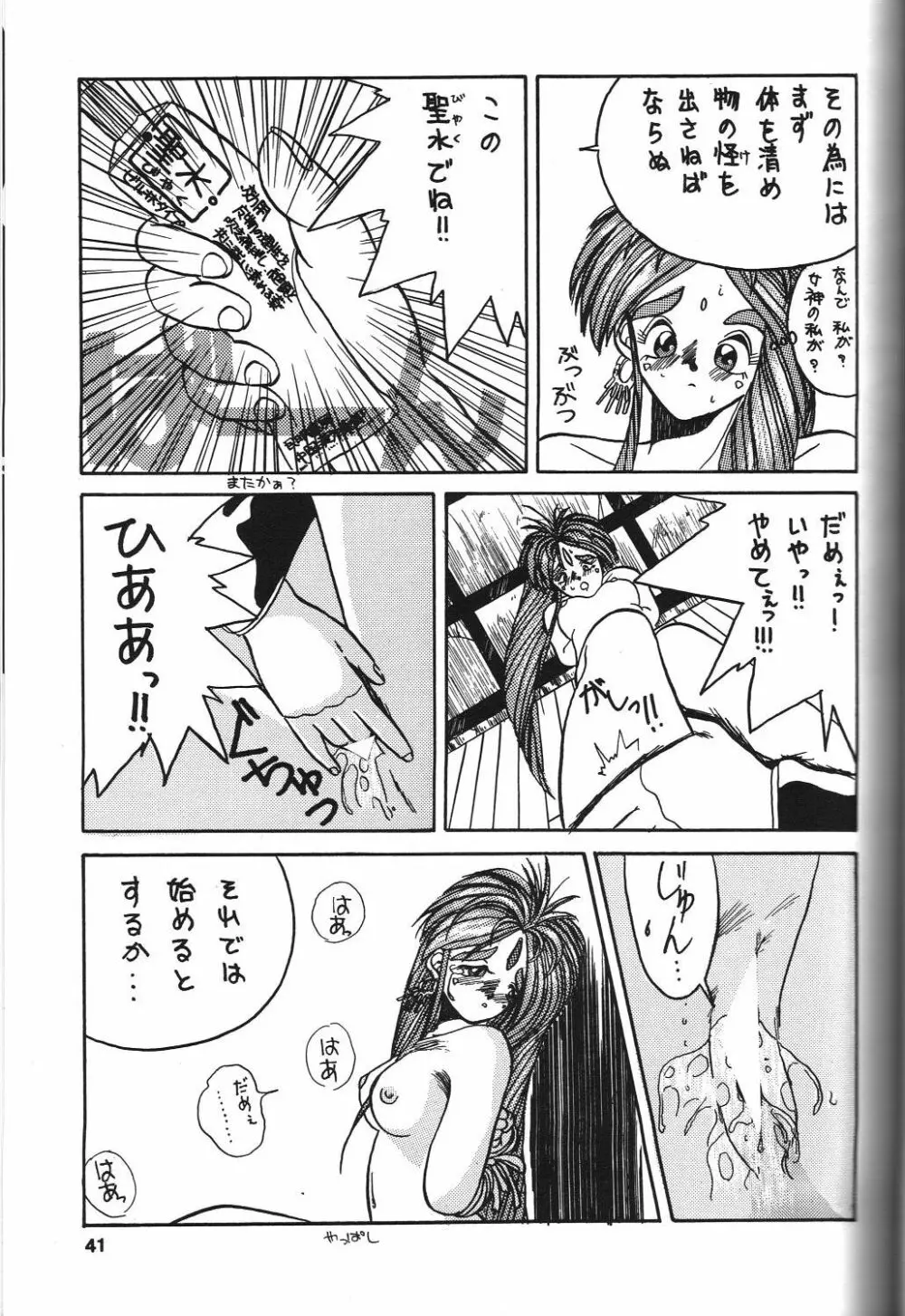 BELLDANDY SPECIAL - page42