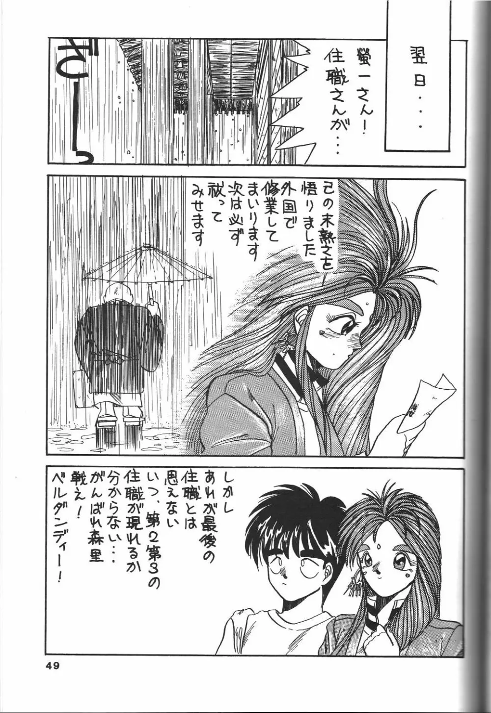 BELLDANDY SPECIAL - page50