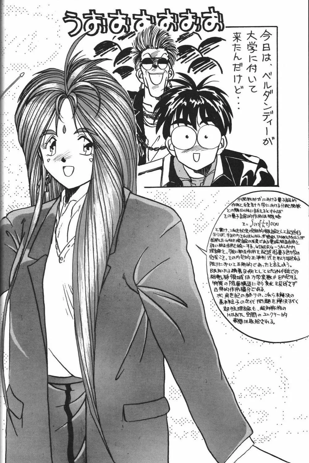 BELLDANDY SPECIAL - page51