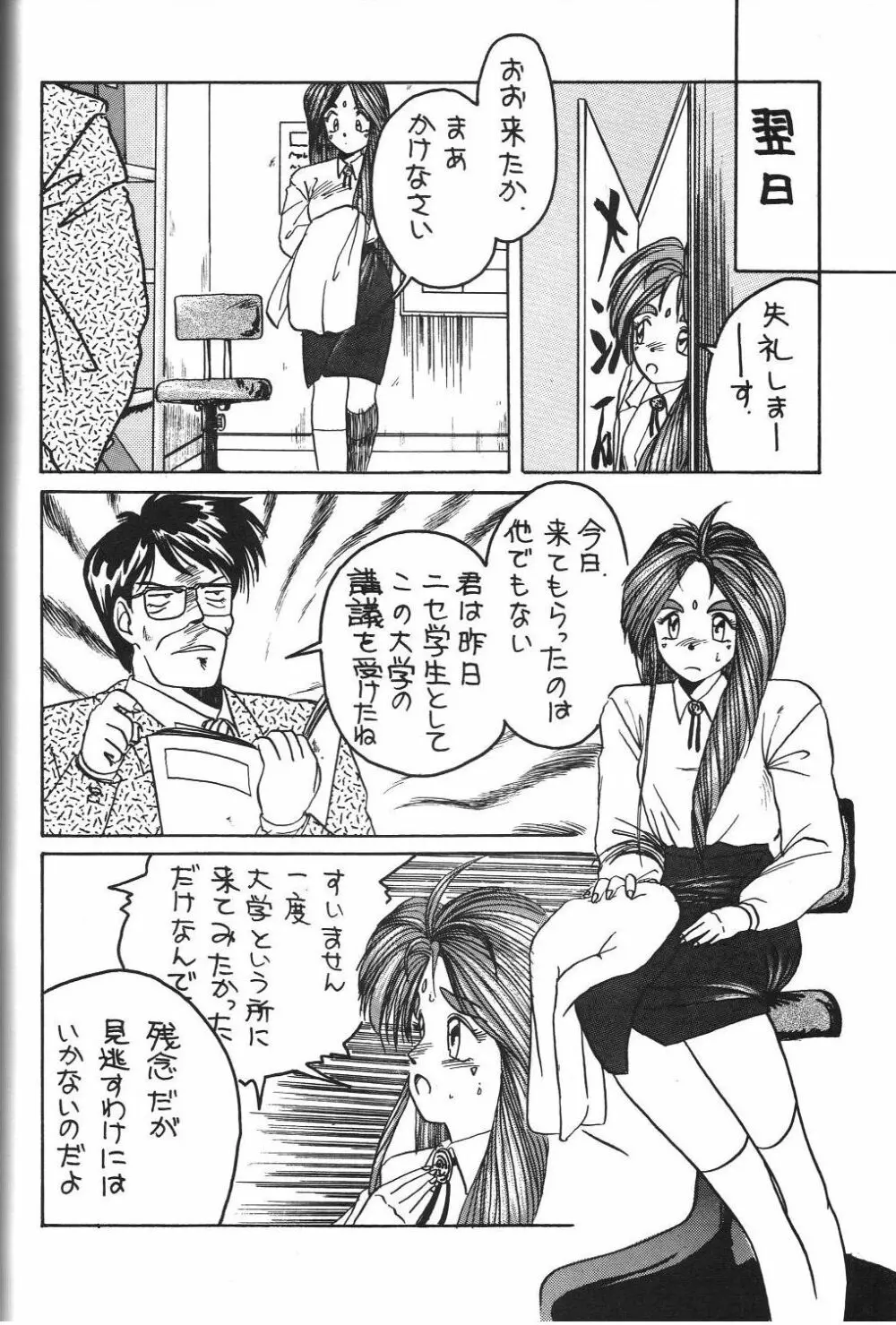 BELLDANDY SPECIAL - page56