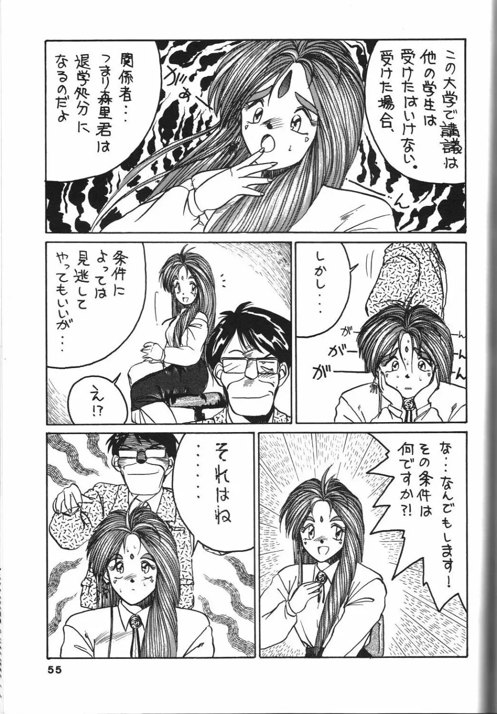 BELLDANDY SPECIAL - page57