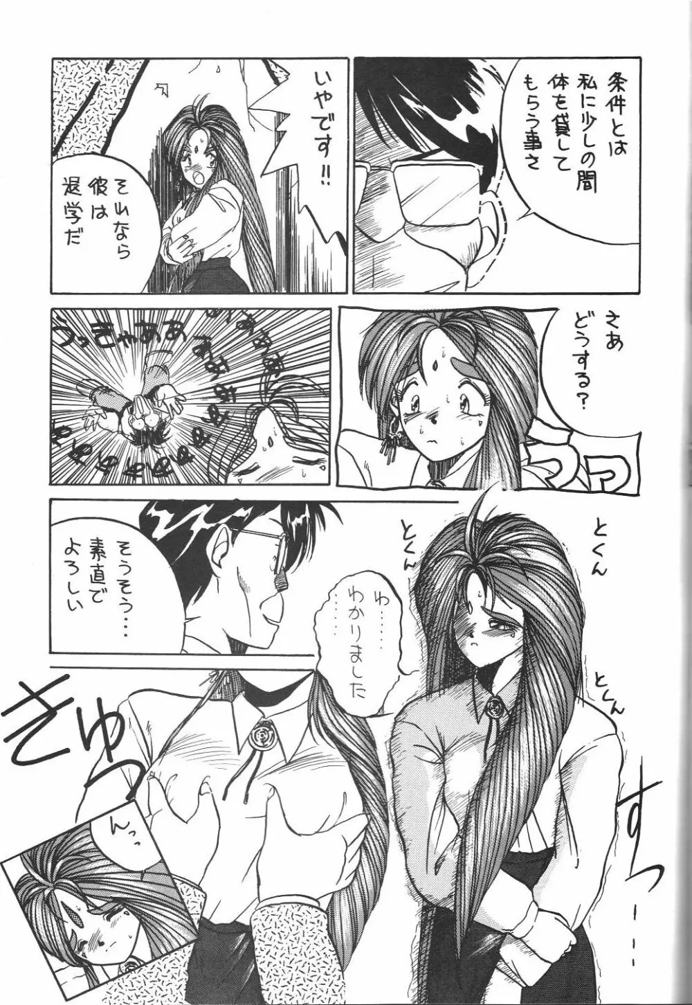 BELLDANDY SPECIAL - page59