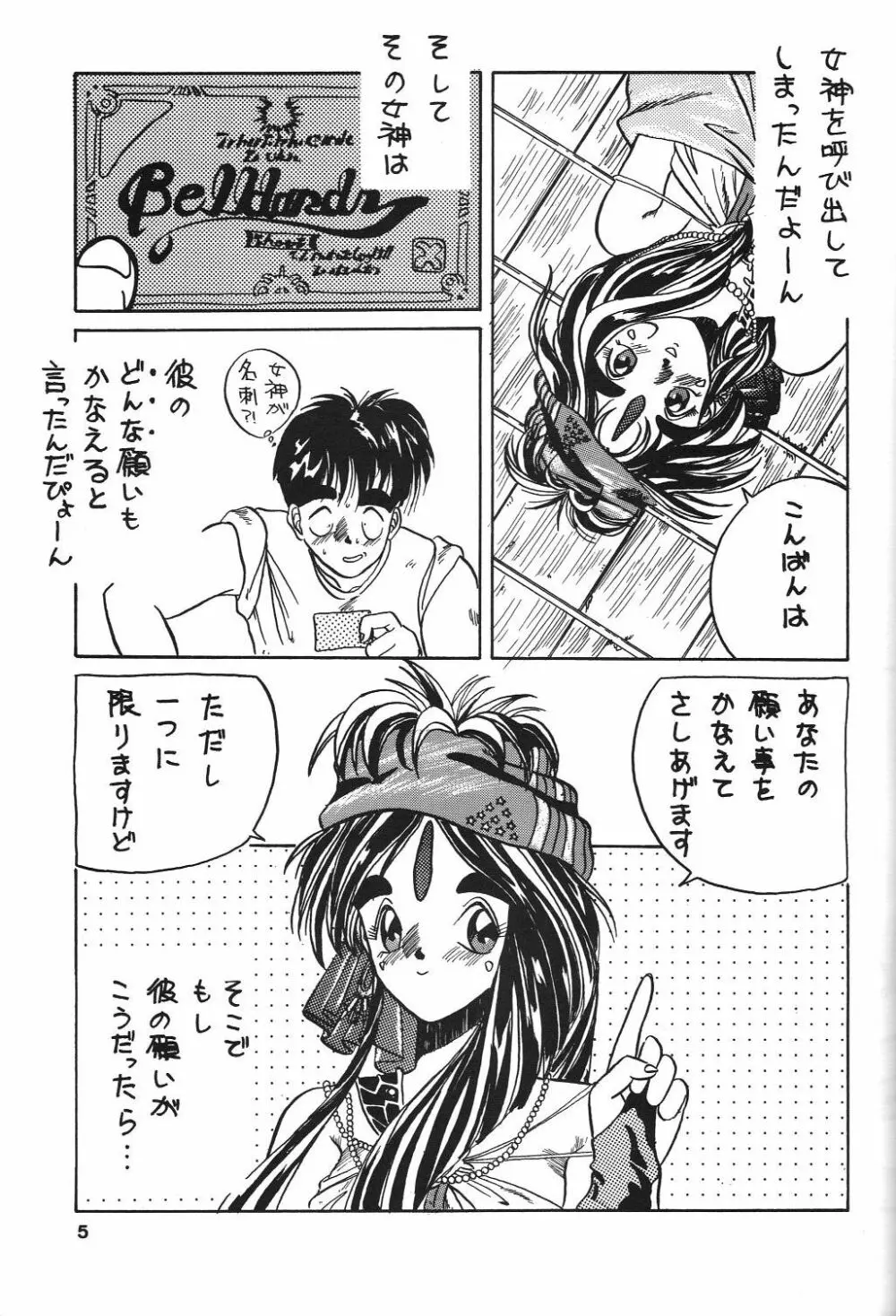 BELLDANDY SPECIAL - page6