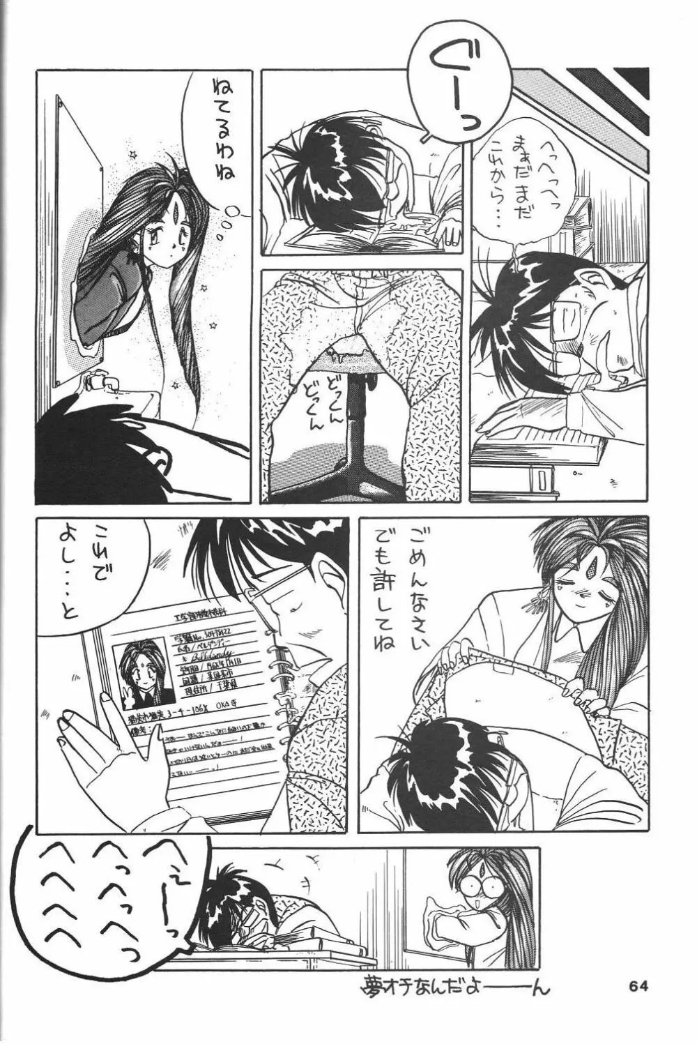 BELLDANDY SPECIAL - page66