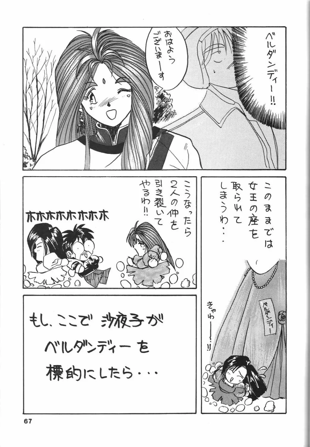 BELLDANDY SPECIAL - page69