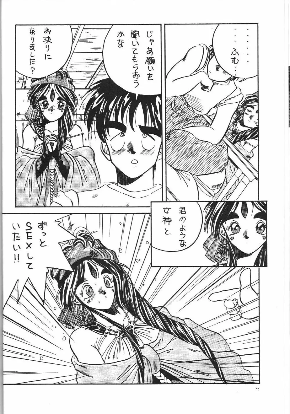 BELLDANDY SPECIAL - page7