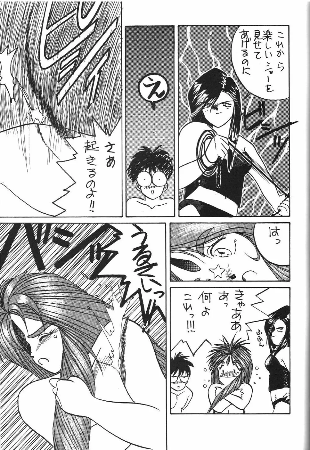 BELLDANDY SPECIAL - page73