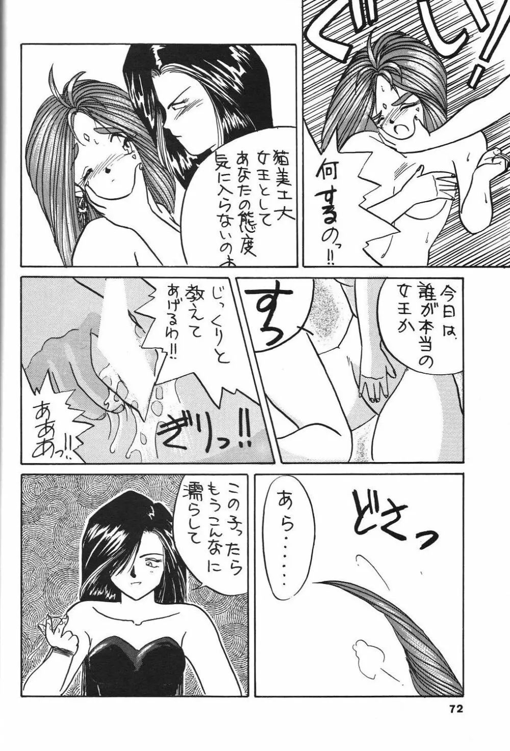 BELLDANDY SPECIAL - page74