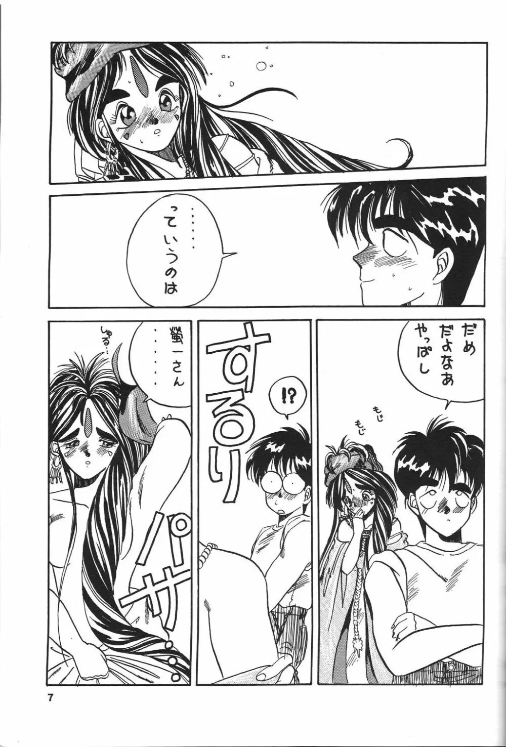 BELLDANDY SPECIAL - page8