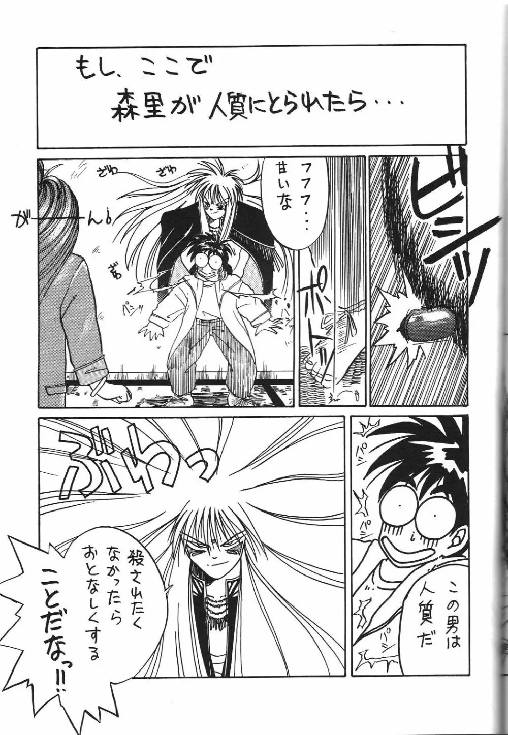 BELLDANDY SPECIAL - page89