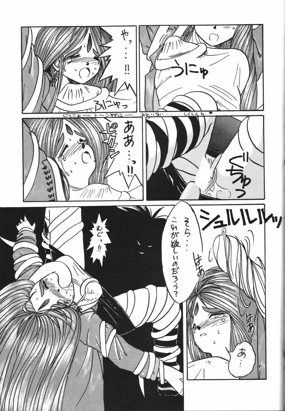 BELLDANDY SPECIAL - page91