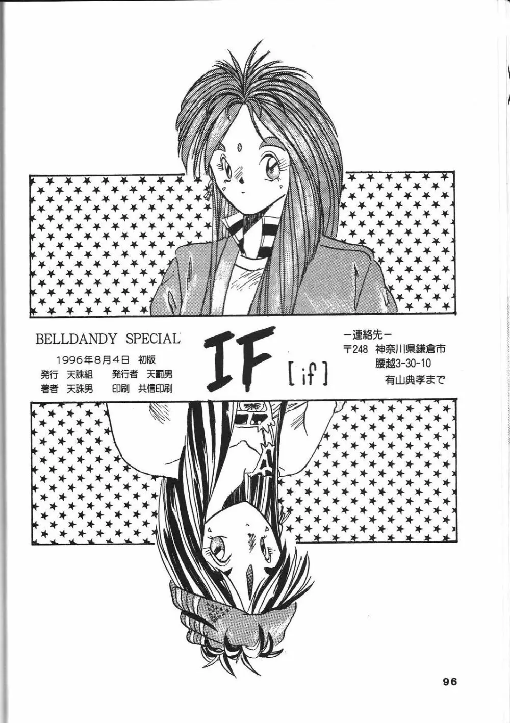 BELLDANDY SPECIAL - page98