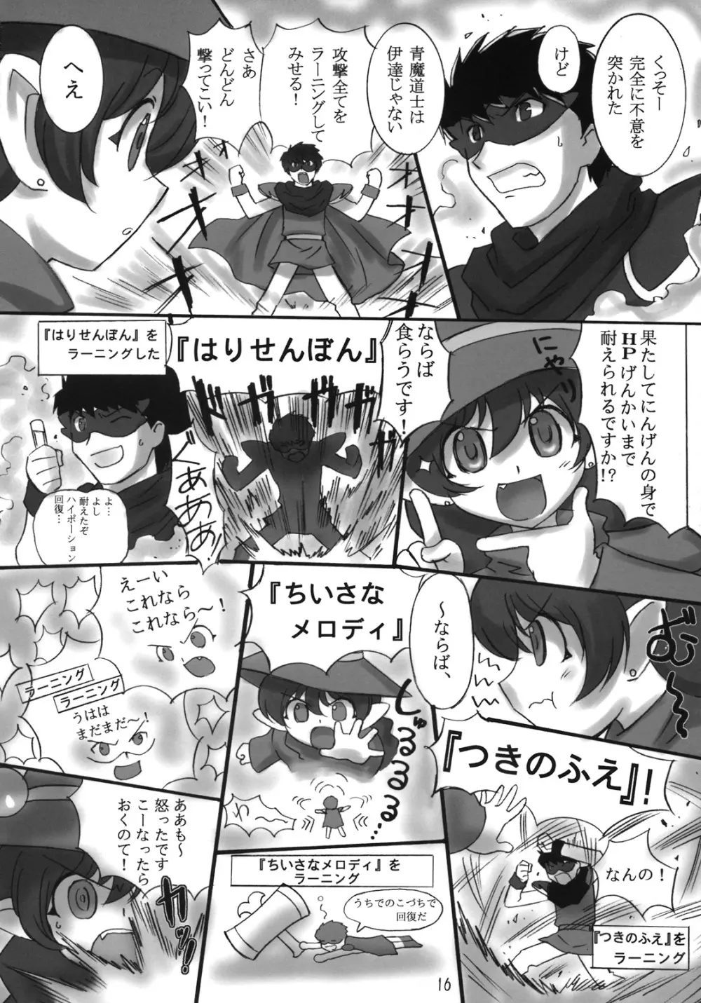 JOB☆STAR 10 - page15