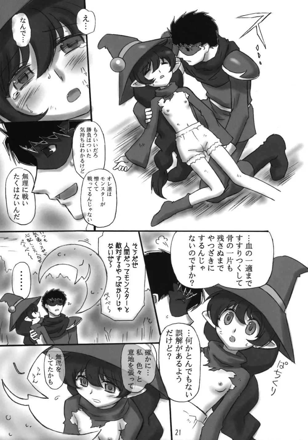 JOB☆STAR 10 - page20