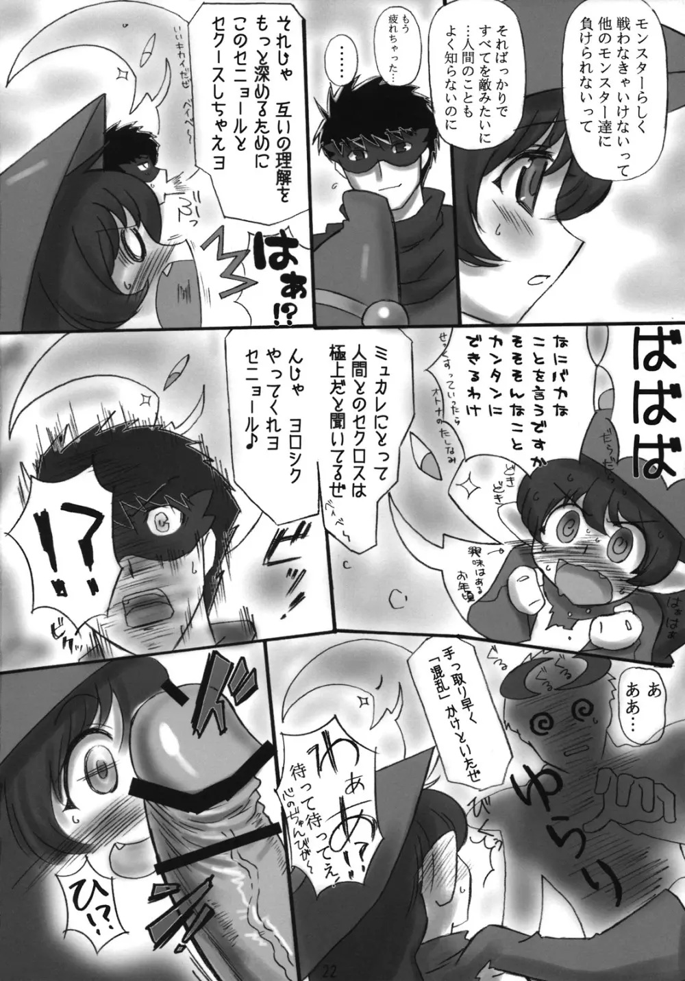 JOB☆STAR 10 - page21