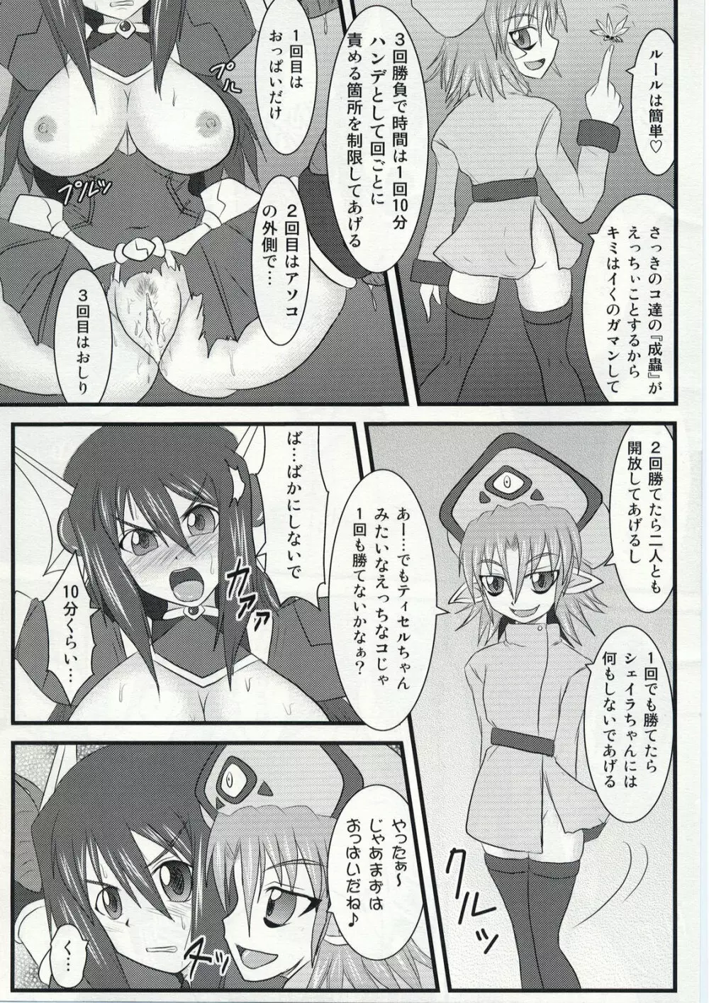 煌盾装騎エルセイン Vol.5 Naughty Queen - page19