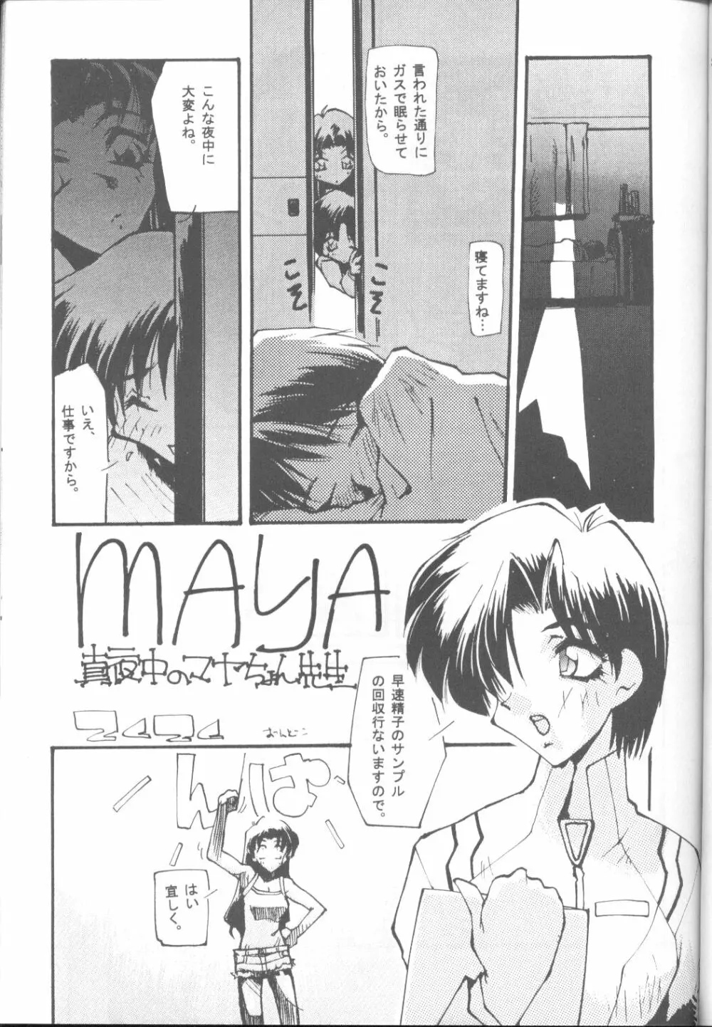 たべたきがする17 - page26