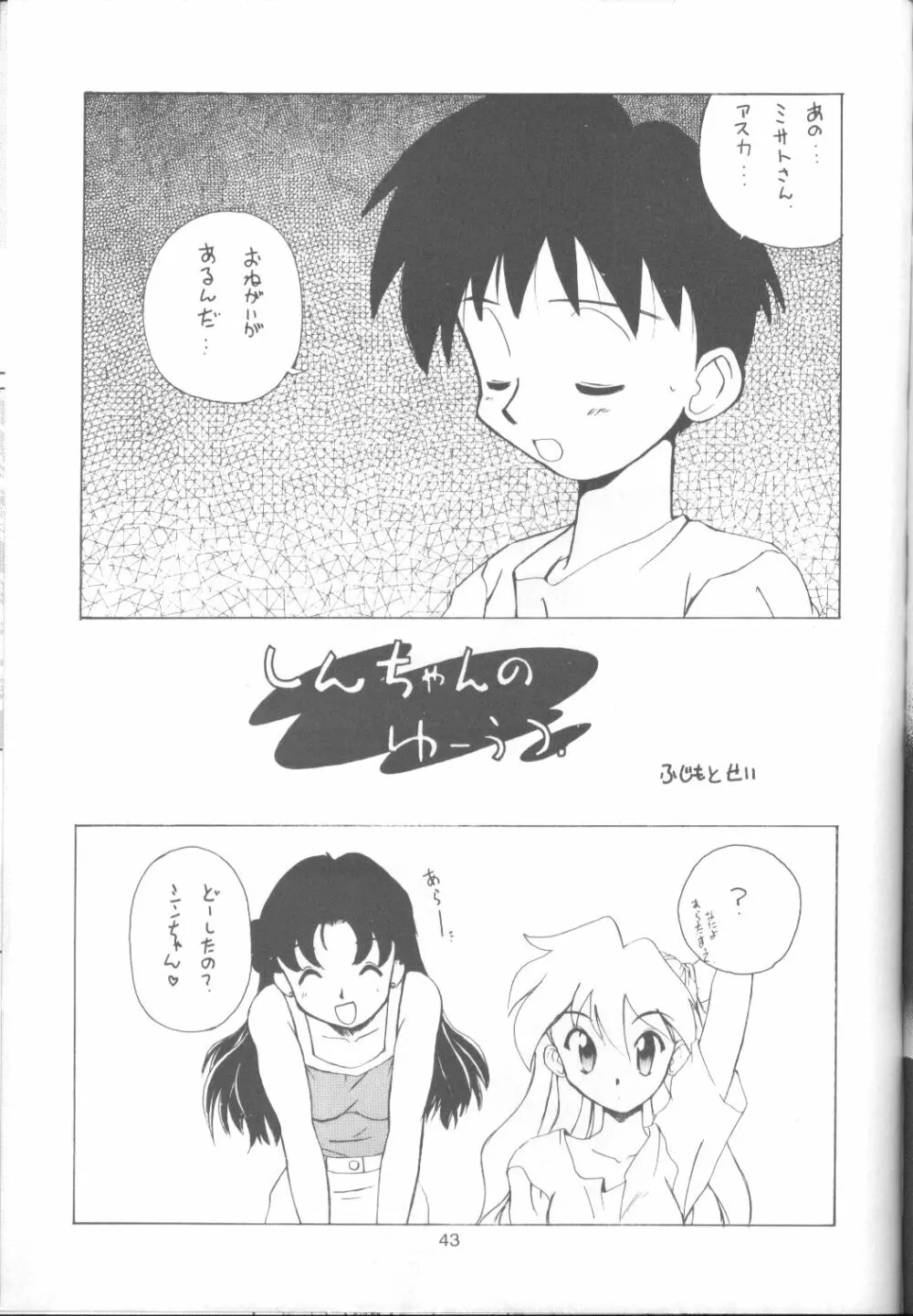 たべたきがする17 - page42