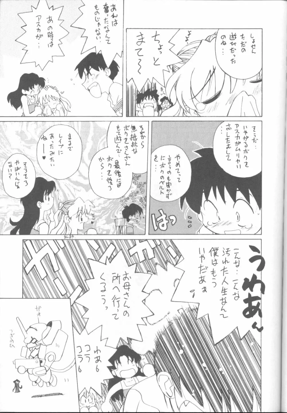 たべたきがする17 - page44